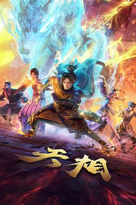 沙海归途动画条目封面